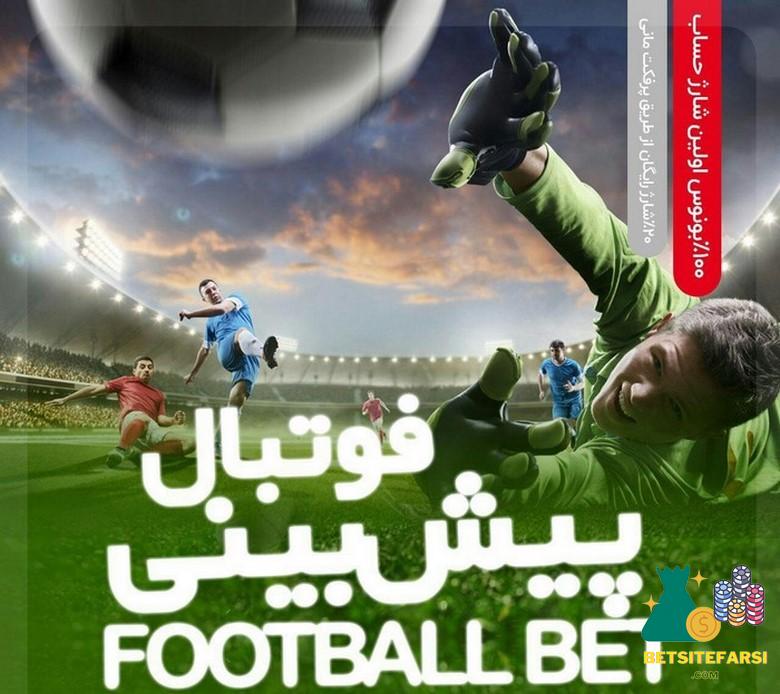 ریسک این شرط بندی چقدر می باشد؟